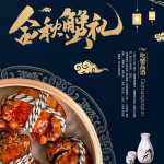 金秋蟹礼美食活动PSD海报设计分层素材