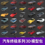 C4D模型-汽车模型