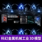 C4D模型-金属机械工业模型