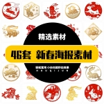 新春春节元素窗花免扣素材