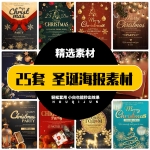25套精品圣诞海报模板PSD