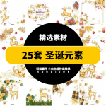 25套圣诞免扣素材