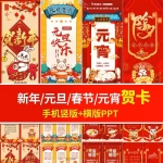 兔年贺卡PPT模板