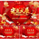 2023年兔年会PPT