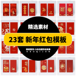 兔年红包模板PSD模板