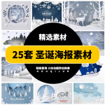 圣诞节雪花麋鹿创意海报PSD模板