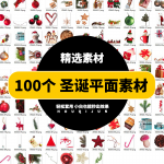 100+圣诞节元素复古半色调颗粒效果PNG剪贴素材