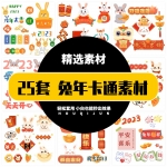 25套兔年手抄报卡通模板PSD