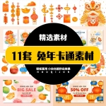 11套新年兔年AI设计模板