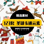 123组圣诞元素装饰画免扣素材