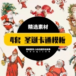 4套圣诞老人圣诞节海报AI模板