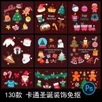 130款圣诞平面素材