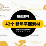 42个新年祥云素材
