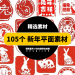 105个兔年新春刻章素材