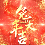 兔年新年精选PR模板合集