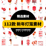 中国传统古典红色灯笼吉祥新年春节喜庆装饰元素图片PNG免抠设计素材