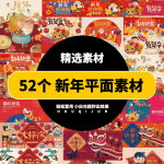 春节年会拜年活动促销海报插画年夜饭AI矢量设计素材合集