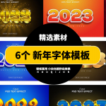 2023年新年3D文字效果包支持 Illustrator 和 Photoshop