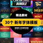 2023创意3D文本Photoshop效果样式