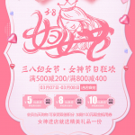 【PSD/PPT模板】精选三八女神节设计素材 PSD/PPT模板+PNG免抠素材