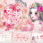 三八妇女节PPT模板