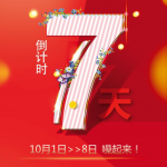 周年盛典倒计时PSD分层源文件素材