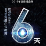 科技年度盛典倒计时海报PSD素材