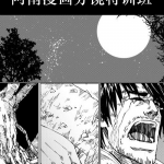 阿南漫画分镜特训班漫画绘画中文教程