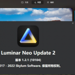 PS插件-智能图像处理AI创意调色编辑软件Luminar Neo V1.9.1Win/Mac中文版