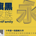 汉仪旗黑字体全集全新旗黑系列71款