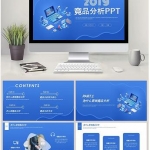 灰蓝商务PPT模板