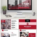 红色商务PPT模板