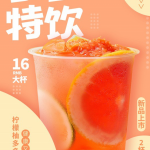 夏日特饮果汁海报设计平时的素材源文件