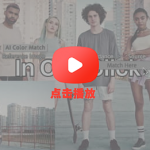 人工智能色彩匹配视频调色PR插件 AI Color Match V1.0 Win+使用教程