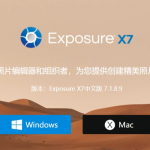 顶级PS调色胶片滤镜插件Alien Skin Exposure X7 7.1.8.9 Win中文版