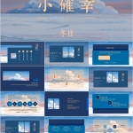 蓝色星空PPT模板