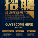 企业招聘广告海报设计PSD源文件素材