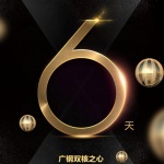 地产开盘活动倒计时海报PSD分层模板