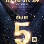 颠覆来袭倒计时PSD分层模板