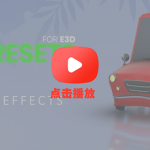 三维模型动画预设AE模板