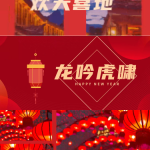 2024新春龙年精选20+款AE视频模板