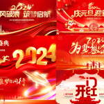 60款2024龙年新春PSD设计模板