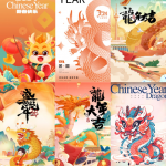 10款AI龙年2024新春海报模板