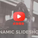 【PR模板】现代时尚优雅视差幻灯片图文展示动画