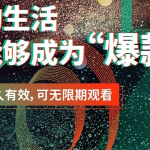 【视频教程】摄影学院Vlog视频课程 15节课记录美好生活