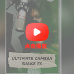 模拟摄像机画面抖动摇晃特效PR预设