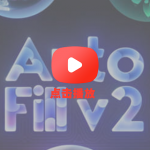 图层边界自动填充路径生长动画AE插件 AutoFill v2.0.0 英文/中文汉化版