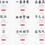【字体】5000款中英日文手写书法艺术字体包字库合集PS字体大全