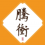 27款端午节中文书法字体