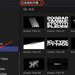 【FCPX插件】10款新颖时尚动感文字标题排版设计展示动画